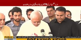 70 Cars Of PM House Have Been Auctioned, Now Is The Turn Of Bullet Proof Cars - Federal Minister Fawad Chaudhry