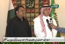 Saudi Information Minister Dr. Awwad Bin Saleh Alawwad and Information Minister Fawad Chaudhry Exclusive talk with PTV News