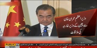 Prime Minister Imran Khan Meets Chinese Foreign Minister