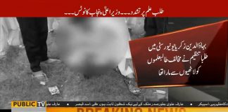 CM Punjab Usman Buzdar Took Notice Beating Students In Multan