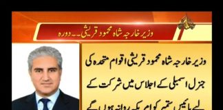 Minister of Foreign Affairs Shah Mehmood Qureshi will head the Pakistan delegation at 73rd UN General Assembly in New York