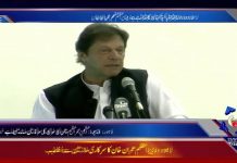 PM Imran Khan addresses government employees in Lahore