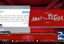 بیگم کلثوم نواز کی رحلت کی خبر پر دل افسردہ ہے بیگم کلثوم نواز کی رحلت کی خبر پر دل افسردہ ہے