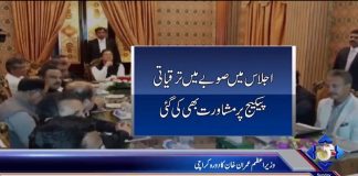 وزیراعظم عمران خان کا کراچی کا دورہ،...