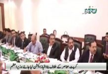 Prime Minister Imran Khan chairs meeting of the Directors of the Punjab Anti-Corruption Department in Lahore (23.09.18)