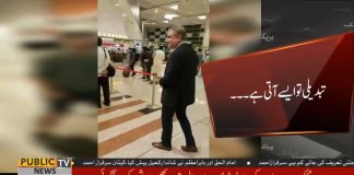 Shah Mehmood Qureshi Without Protocol On Airport Before Leaving For USA  (22.09.18)