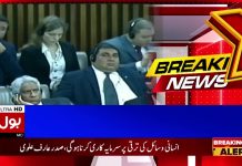 President Pakistan Arif Alvi addresses parliament (17.09.2018)