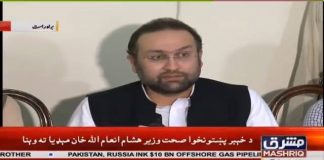 KP Health Minister Hisham Inamullah Khan Press Conference Islamabad (28.09.18)