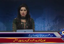 وزیراعظم عمران خان آج کراچی کا دورہ کریں گے
وزیراعظم عمران خان مزار قائد پر حاضری دیں گے اور فاتحہ خوانی کریں گے