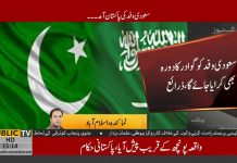 Saudi Arabia Delegation Arrives In Pakistan