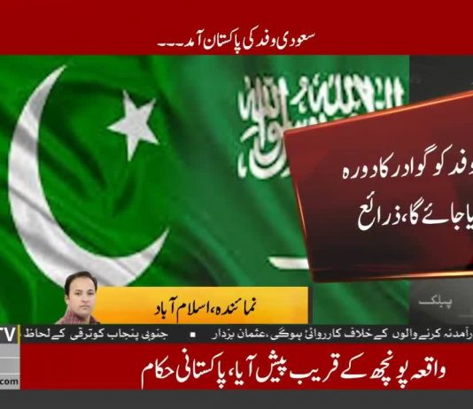 Saudi Arabia Delegation Arrives In Pakistan