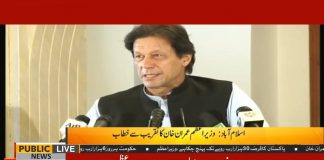 Prime Minister Imran Khan Speech Inaugural Ceremony Of Mianwali Rawalpindi Train (14.09.18)