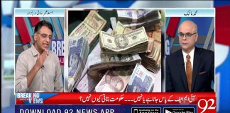 Finance Minister Asad Umar Exclusive Interview On 92 News Breaking Views With Malick (28.09.18)
