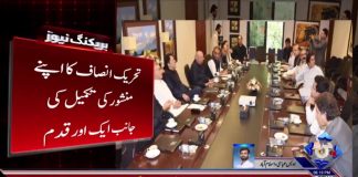 وزیراعظم عمران خان کی زیر صدارت لوکل گورنمنٹ کا اجلاس،
تحریک انصاف کا اپنے منشور کی تکمیل کی جانب ایک اور قدم
کسی بھی حکومت کی بہترین شکل یہ ہے کہ عوام با اختیار ہوں۔ وزیر اعظم