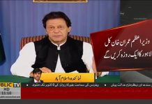 Prime Minister Imran Khan To Visit Lahore Tomorrow