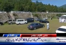 وزیر اعظم عمران خان کا قوم سے کیا گیا ایک اور وعدہ پورا 61 گاڑیوں کی نیلامی کے بعد 20 کروڑ روپے قومی خزانے میں جمع