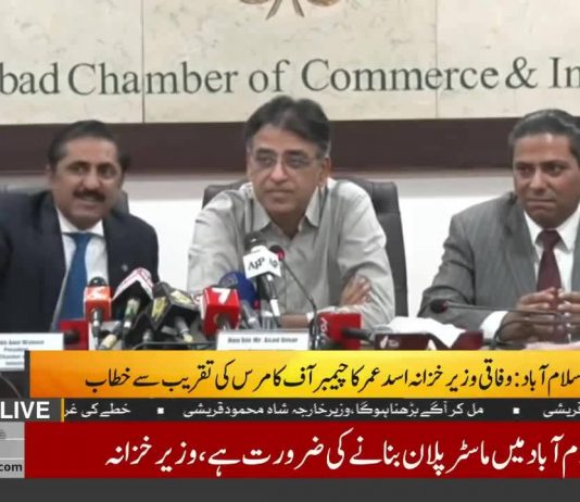 Finance Minister Asad Umar Press Conference (28.09.18)