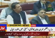 Prime Minister Imran Khan Speech at Parliament  (18.09.2018 )
