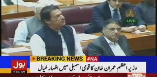 Prime Minister Imran Khan Speech at Parliament  (18.09.2018 )