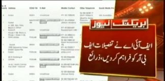 ایف آئی اے نے ایف بی آر کو پہلے مرحلے میں 300 پاکستانیوں کی جائیدادوں کی فہرست دیدی۔۔