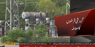 Govt Decides To Issue Rs.55 Billion To Ipps And PSO Owing To The Circular Debt