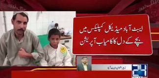 Ayub Medical Complex Hospital Abbottabad perform successful life saving heart operation on boy aged 10 (16.09.18)