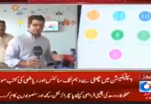 پنجاب اسکول ایجوکیشن ڈیپارٹمنٹ نے پنجاب انفارمیشن ٹیکنالوجی بورڈ کے تعاون سے ای لرننگ ایپ کا اجراء کردیا، ایپ میں چھٹی سے دہم تک سائنس اور ریاضی کی کتب دستیاب ہیں، ایپ کو پلے اسٹور سے مفت ڈاون لوڈ کیا جا سکتا ہے۔