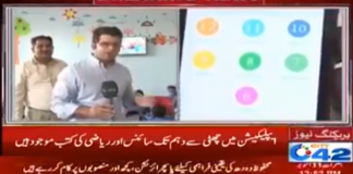پنجاب اسکول ایجوکیشن ڈیپارٹمنٹ نے پنجاب انفارمیشن ٹیکنالوجی بورڈ کے تعاون سے ای لرننگ ایپ کا اجراء کردیا، ایپ میں چھٹی سے دہم تک سائنس اور ریاضی کی کتب دستیاب ہیں، ایپ کو پلے اسٹور سے مفت ڈاون لوڈ کیا جا سکتا ہے۔