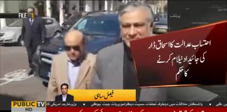 Accountability Court Orders To Auction Ishaq Dar's Assets (02.10.18)