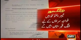 Khyber Pakhtunkhwa province creates dedicated burial spaces for transgender people (10.10.18)