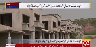 تبدیلی سرکار کے آتے ہی شہر اقتدار میں قبضہ مافیہ کیخلاف گھیرا تنگ ہوگیا