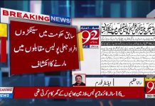 سابق حکومت میں سینکڑوں افراد جعلی پولیس مقابلوں میں مارنے کا انکشاف