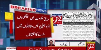 سابق حکومت میں سینکڑوں افراد جعلی پولیس مقابلوں میں مارنے کا انکشاف