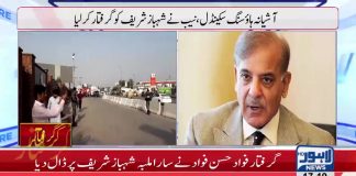 میاں صاحب جو آپ کہتے رہے میں وہی کرتا رہا...