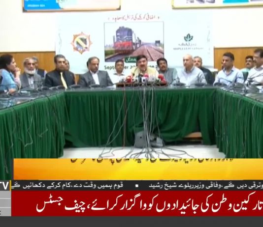 وفاقی وزیر ریلوے شیخ رشید احمد لاہور میں پریس کانفرنس کر رہے ہیں (01-10-18)