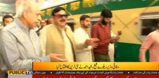 ‏تحریک انصاف نے ایک اور وعدہ پورا کر دیا ۔وفاقی وزیر ریلوے شیخ رشید احمد نے نئی نان اسٹاپ ٹرین فیصل آباد ایکسپریس کا افتتاح کر دیا۔