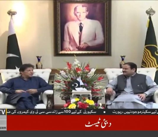 Prime Minister Imran Khan Meet With CM Punjab Usman Buzdar In Lahore (07.10.18)