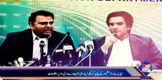 فواد چودھری نے رانا مشہود کے الزامات کا جواب دے دیا