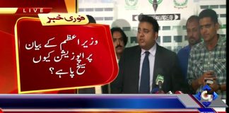 Islamabad: Information Minister Fawad Chaudhry Media Talk  | 8th October 2018 | GTV News