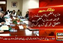 PM House Refutes News Regarding Finance Minister And The PM PM House Refutes News Regarding Finance Minister And The PM