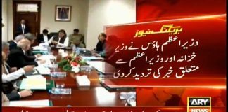 PM House Refutes News Regarding Finance Minister And The PM