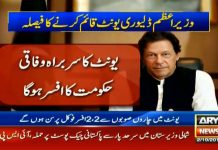 Prime Minister Imran Khan decided to set up Delivery Units to resolve problems (02.10.18)