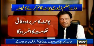 Prime Minister Imran Khan decided to set up Delivery Units to resolve problems (02.10.18)