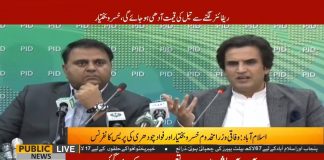 PTI's Ministers Fawad Chaudhry & Khusro Bakhtiar Press Conference Press Information Department (PID) Islamabad (02.10.18)
