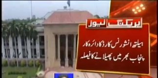 حکومت کا صحت سے متعلق ایک بہت اہم کارنامہ، کارڈیک ہسپتال بنانے کا عزم، ہیلتھ انشورنس کارڈ کا دائرہ کار بھی پنجاب بھر میں پھیلانے کا فیصلہ۔۔۔