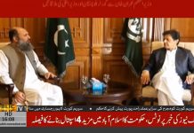 PM Imran Khan Holds One On One Meetings With CM And Governor Balochistan (06.10.18)