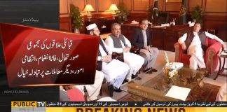 وزیراعظم عمران خان سے فاٹا سے تعلق رکھنے والے سینیٹرز کے وفد کی ملاقات...