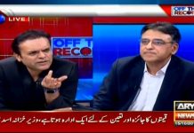 Federal Minister For Finance Asad Umar Exclusive Interview On Ary News Off The Record With Kashif Abbasi (15.10.18)