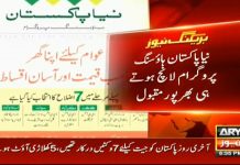 NADRA releases registration forms for Naya Pakistan Housing Programme (11.10.18) NADRA releases registration forms for Naya Pakistan Housing Programme (11.10.18)