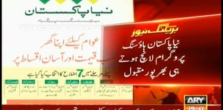 NADRA releases registration forms for Naya Pakistan Housing Programme (11.10.18)